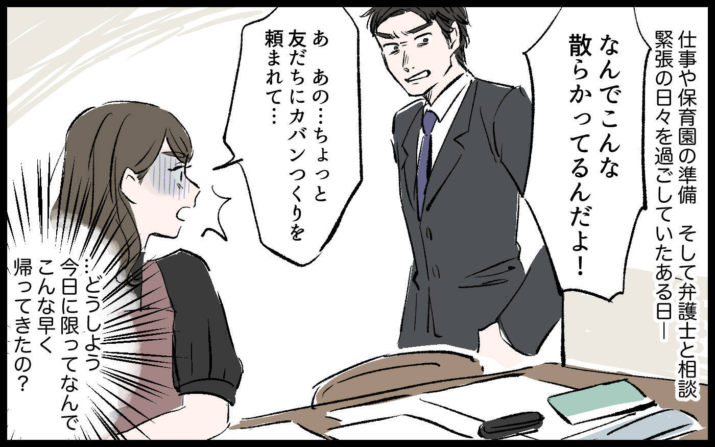 【漫画】「私はこの人を憎んでいい…」理不尽な怒りで芽生えた夫への感情【宏樹の場合 Vol.9】