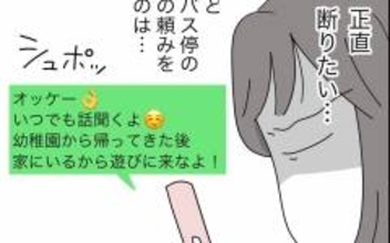 事務的な話がある？ 正直言って関わるのが面倒…