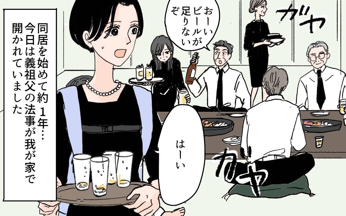 【漫画】「親戚の前くらいうまくやってよ」夫すら味方してくれない【男尊女卑を強いる義母 Vol.7】