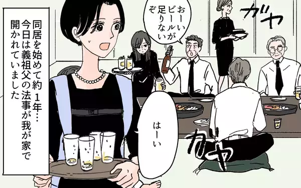 「【漫画】「親戚の前くらいうまくやってよ」夫すら味方してくれない【男尊女卑を強いる義母 Vol.7】」の画像