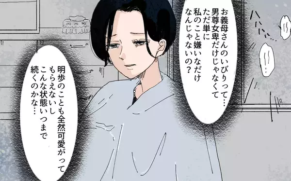 「【漫画】「親戚の前くらいうまくやってよ」夫すら味方してくれない【男尊女卑を強いる義母 Vol.7】」の画像