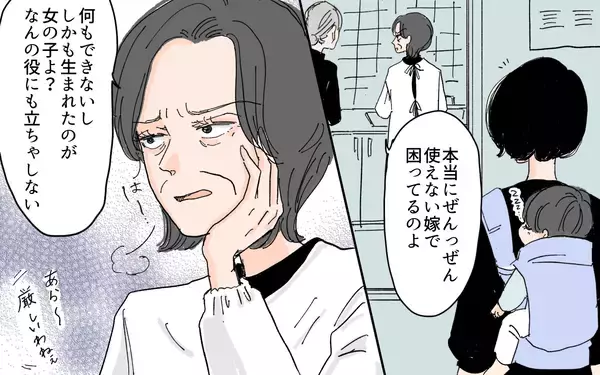 「【漫画】「親戚の前くらいうまくやってよ」夫すら味方してくれない【男尊女卑を強いる義母 Vol.7】」の画像
