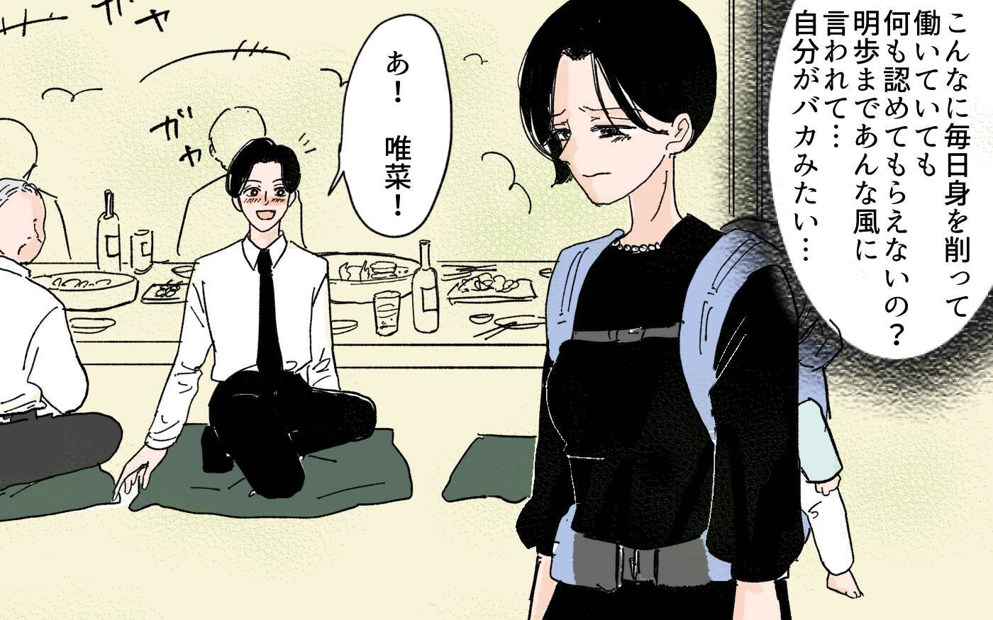 【漫画】「親戚の前くらいうまくやってよ」夫すら味方してくれない【男尊女卑を強いる義母 Vol.7】