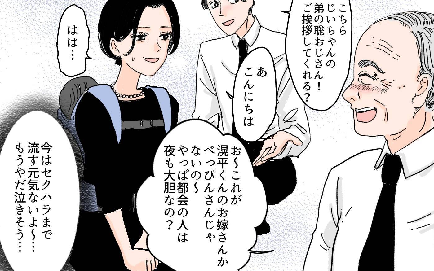 【漫画】「親戚の前くらいうまくやってよ」夫すら味方してくれない【男尊女卑を強いる義母 Vol.7】