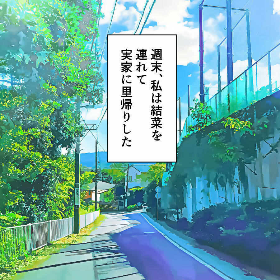 子どもを連れて実家に里帰り…今後のことを相談したらショックな展開に!?