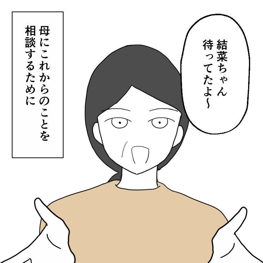 子どもを連れて実家に里帰り…今後のことを相談したらショックな展開に!?