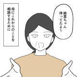 「子どもを連れて実家に里帰り…今後のことを相談したらショックな展開に!?」の画像3