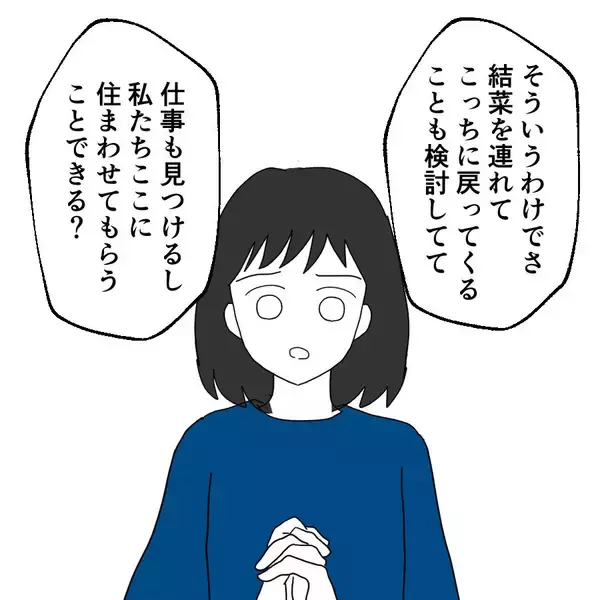 「子どもを連れて実家に里帰り…今後のことを相談したらショックな展開に!?」の画像