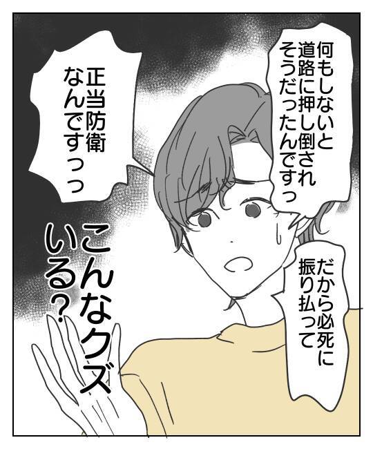 加害者にも正当防衛の権利はある？ 彼の言い分を検証