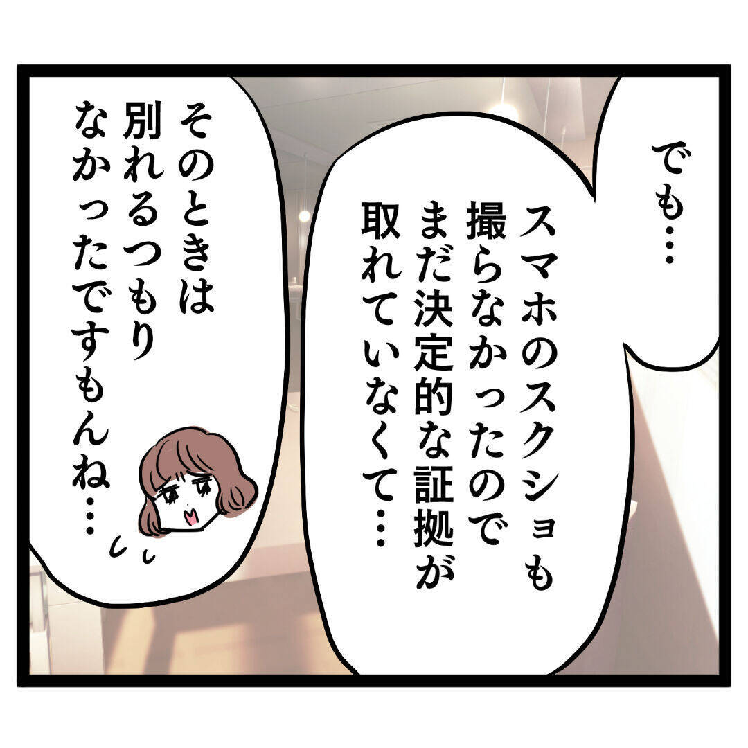 「1円たりとも取り漏らしなく請求する」夫への反撃を決意した妻が動き出す！