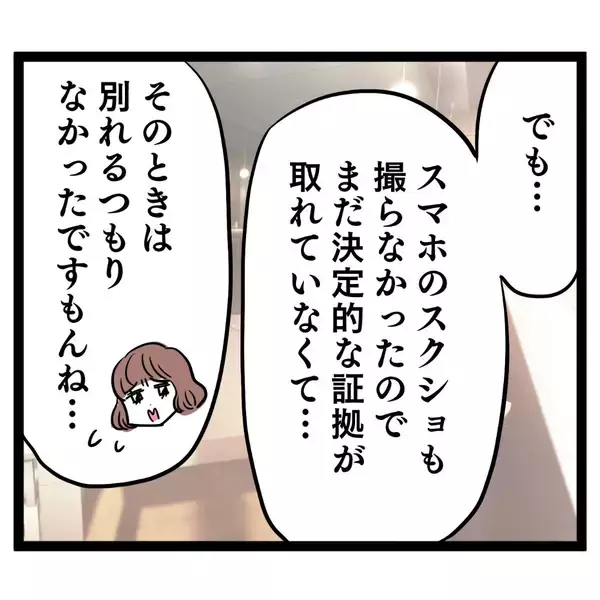 「「1円たりとも取り漏らしなく請求する」夫への反撃を決意した妻が動き出す！」の画像