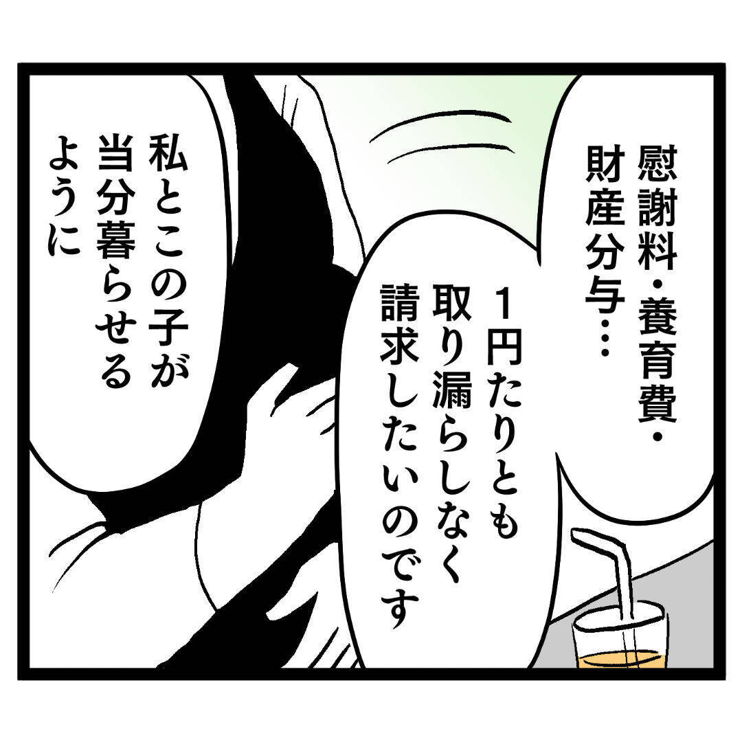 「1円たりとも取り漏らしなく請求する」夫への反撃を決意した妻が動き出す！