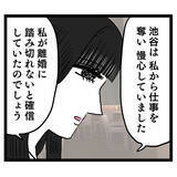 「「1円たりとも取り漏らしなく請求する」夫への反撃を決意した妻が動き出す！」の画像1