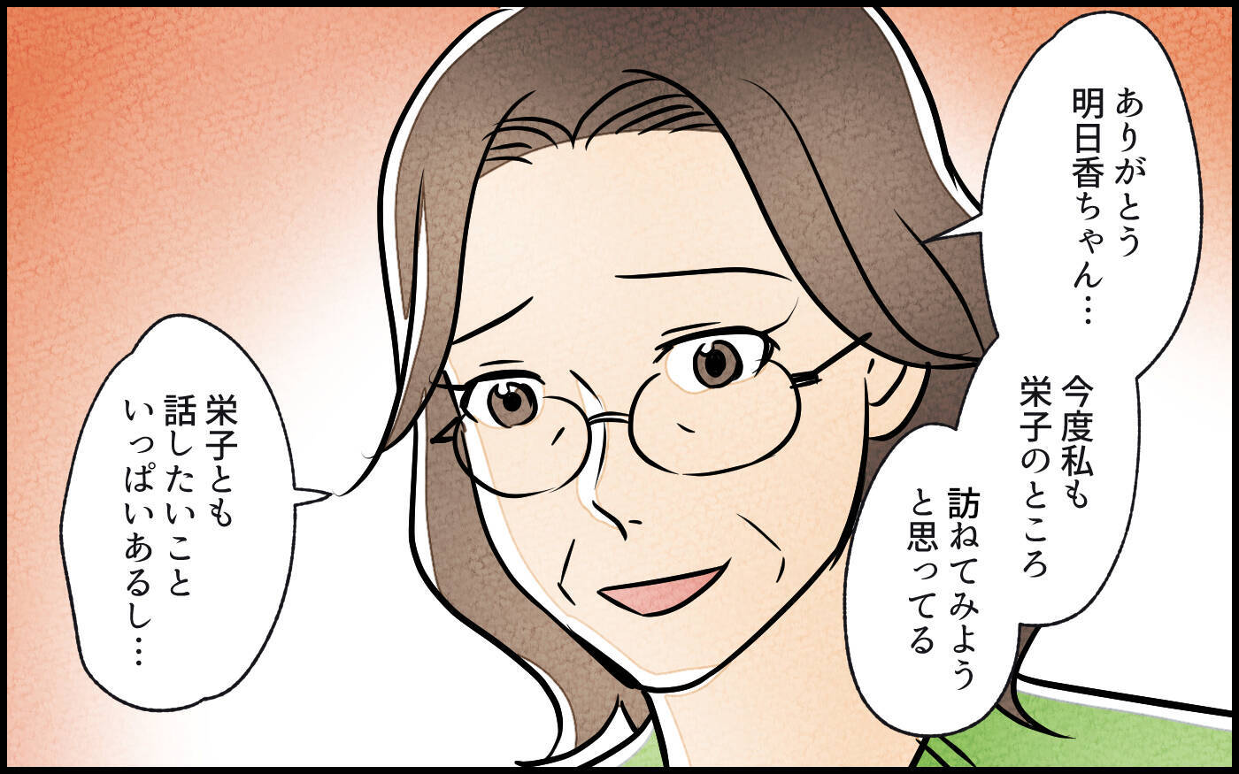 【漫画】憧れの暮らしを捨てる勇気…騒動で見えた家族の着地点【義母の家はゴミ屋敷だった Vol.16】