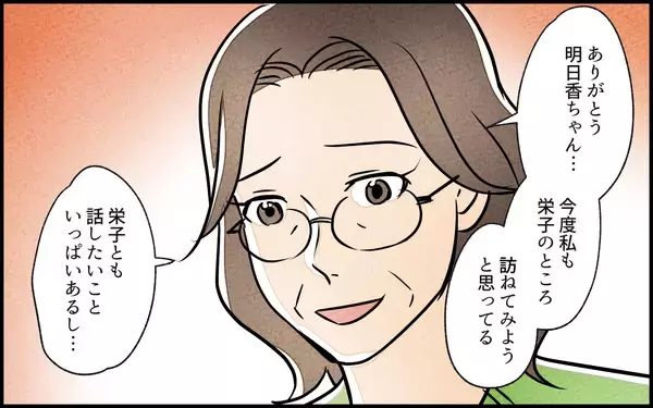 「【漫画】憧れの暮らしを捨てる勇気…騒動で見えた家族の着地点【義母の家はゴミ屋敷だった Vol.16】」の画像