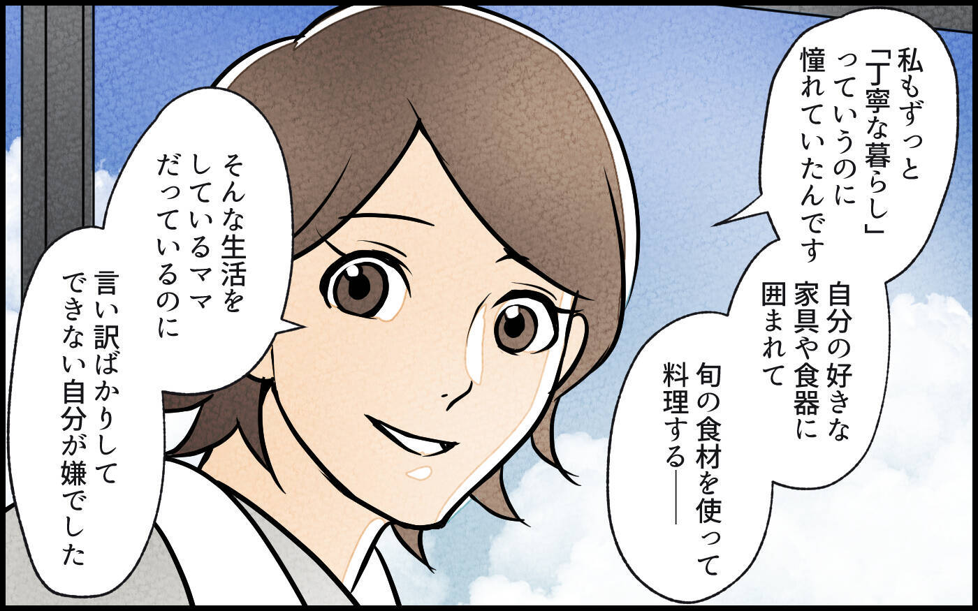 【漫画】憧れの暮らしを捨てる勇気…騒動で見えた家族の着地点【義母の家はゴミ屋敷だった Vol.16】