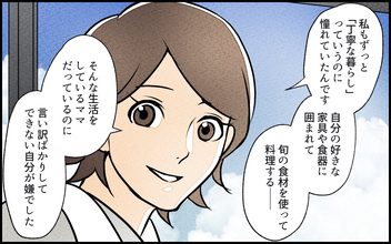 【漫画】憧れの暮らしを捨てる勇気…騒動で見えた家族の着地点【義母の家はゴミ屋敷だった Vol.16】