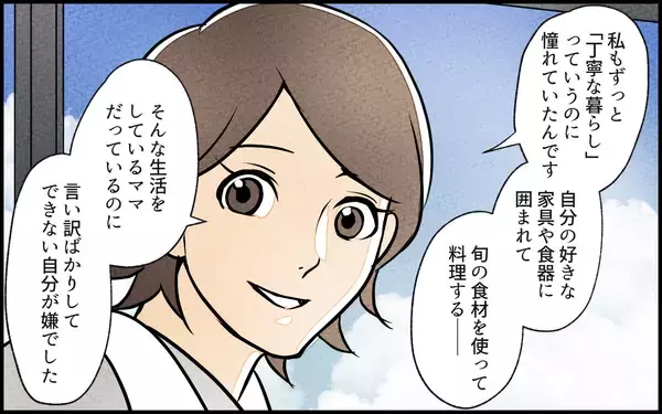 「【漫画】憧れの暮らしを捨てる勇気…騒動で見えた家族の着地点【義母の家はゴミ屋敷だった Vol.16】」の画像