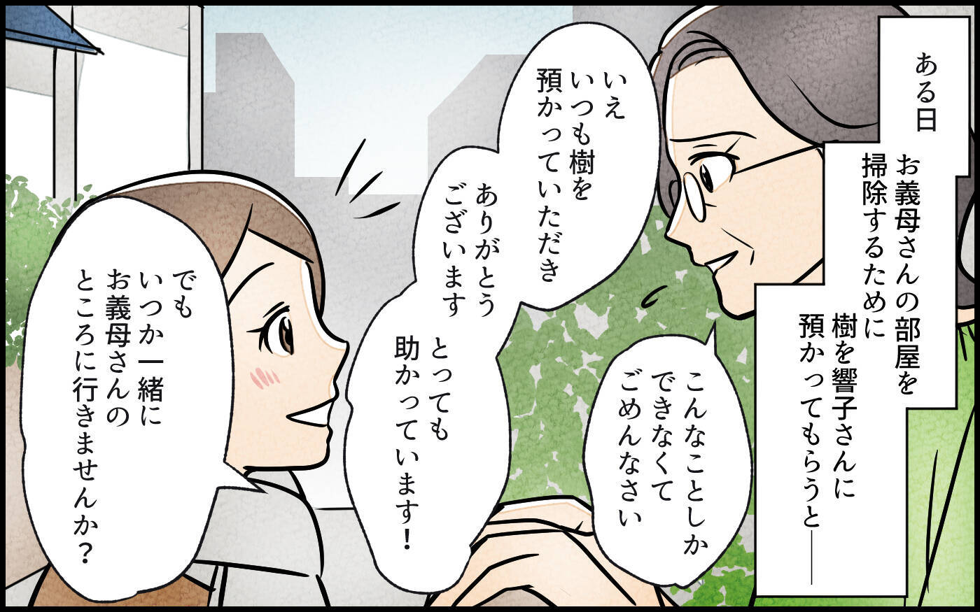 【漫画】憧れの暮らしを捨てる勇気…騒動で見えた家族の着地点【義母の家はゴミ屋敷だった Vol.16】