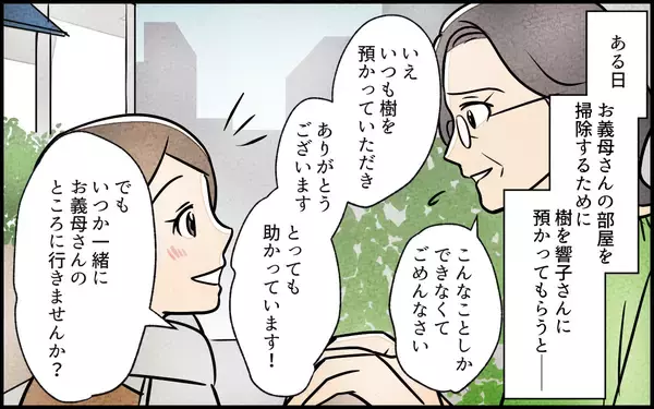 「【漫画】憧れの暮らしを捨てる勇気…騒動で見えた家族の着地点【義母の家はゴミ屋敷だった Vol.16】」の画像