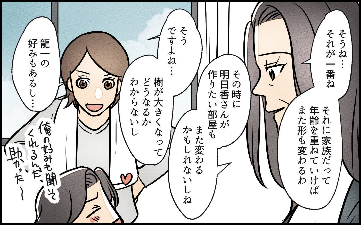 【漫画】憧れの暮らしを捨てる勇気…騒動で見えた家族の着地点【義母の家はゴミ屋敷だった Vol.16】