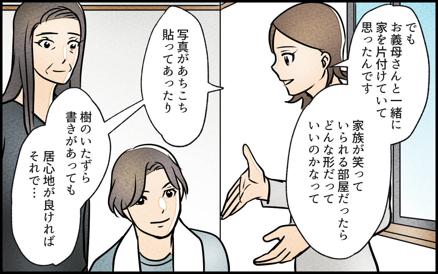【漫画】憧れの暮らしを捨てる勇気…騒動で見えた家族の着地点【義母の家はゴミ屋敷だった Vol.16】