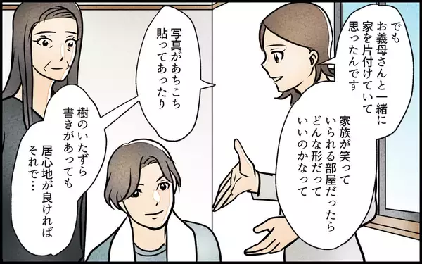 「【漫画】憧れの暮らしを捨てる勇気…騒動で見えた家族の着地点【義母の家はゴミ屋敷だった Vol.16】」の画像