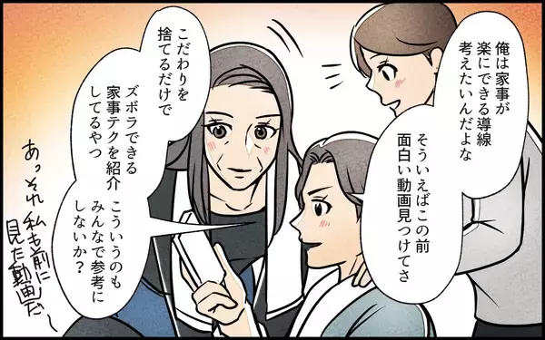 「【漫画】憧れの暮らしを捨てる勇気…騒動で見えた家族の着地点【義母の家はゴミ屋敷だった Vol.16】」の画像