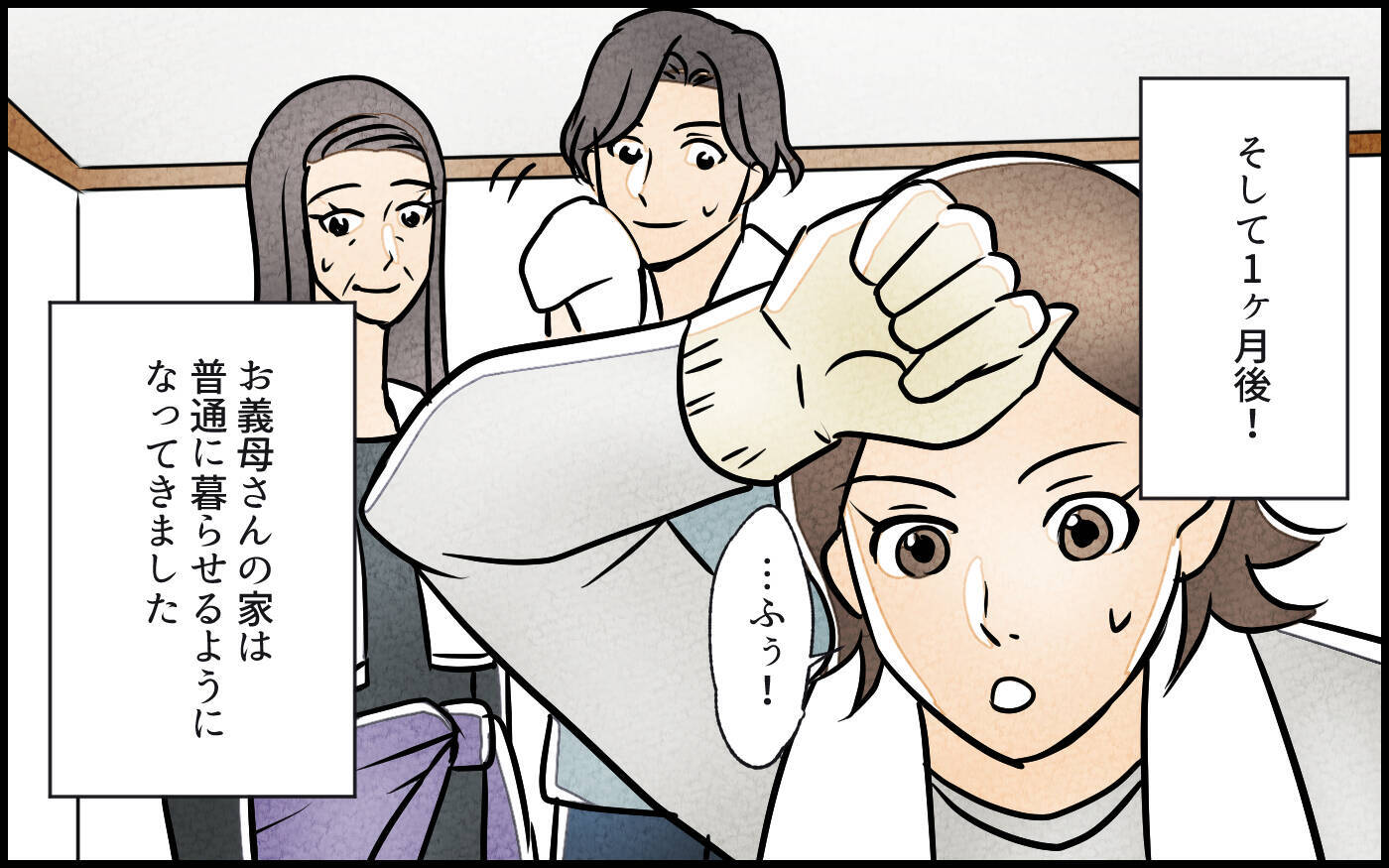 【漫画】憧れの暮らしを捨てる勇気…騒動で見えた家族の着地点【義母の家はゴミ屋敷だった Vol.16】