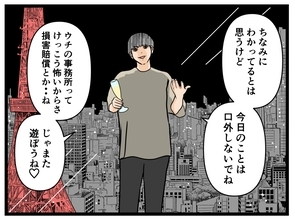【漫画】裏では最低なクズ男！ 卑怯な手を使って取っ替え引っ替え【推しの秘密を暴露します Vol.7】