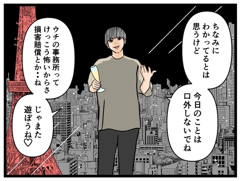 【漫画】裏では最低なクズ男！ 卑怯な手を使って取っ替え引っ替え【推しの秘密を暴露します Vol.7】の画像