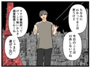 【漫画】裏では最低なクズ男！ 卑怯な手を使って取っ替え引っ替え【推しの秘密を暴露します Vol.7】
