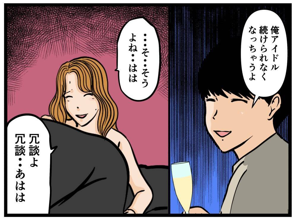 【漫画】裏では最低なクズ男！ 卑怯な手を使って取っ替え引っ替え【推しの秘密を暴露します Vol.7】