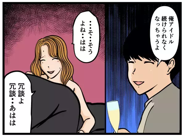 「【漫画】裏では最低なクズ男！ 卑怯な手を使って取っ替え引っ替え【推しの秘密を暴露します Vol.7】」の画像