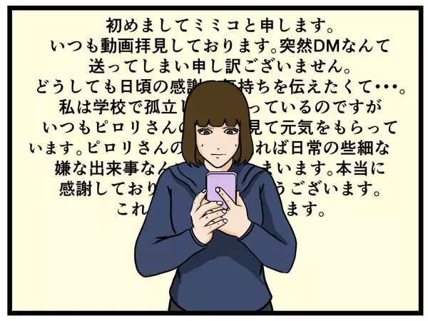 「【漫画】裏では最低なクズ男！ 卑怯な手を使って取っ替え引っ替え【推しの秘密を暴露します Vol.7】」の画像