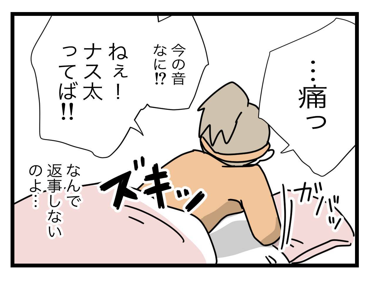 「パパ!?」寝室にまで聞こえてきた物音に嫌な予感