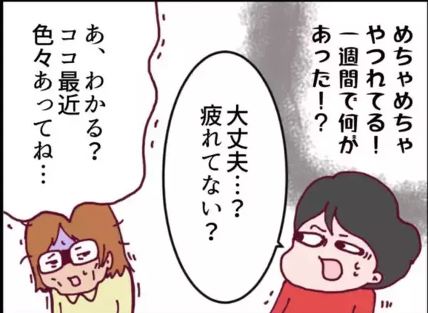 「【漫画】ママ友がやつれてる！ あの親子の被害に遭っていた…【怖すぎる隣人 Vol.19】」の画像