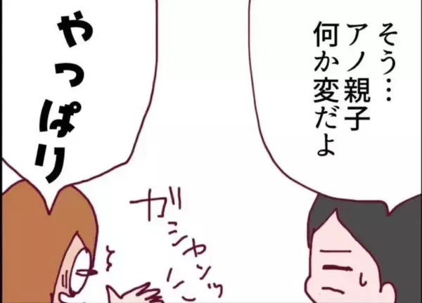 「【漫画】ママ友がやつれてる！ あの親子の被害に遭っていた…【怖すぎる隣人 Vol.19】」の画像