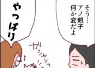 【漫画】ママ友がやつれてる！ あの親子の被害に遭っていた…【怖すぎる隣人 Vol.19】