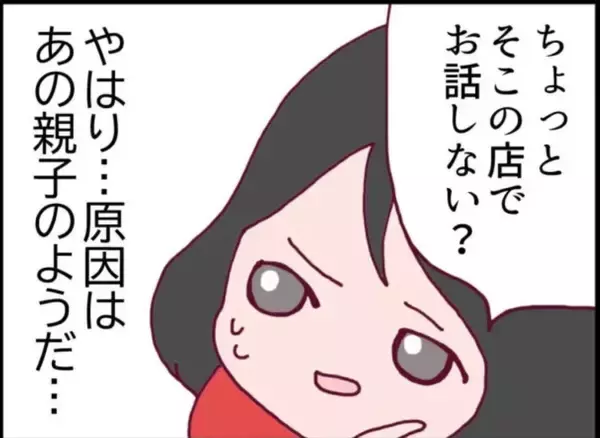 「【漫画】ママ友がやつれてる！ あの親子の被害に遭っていた…【怖すぎる隣人 Vol.19】」の画像