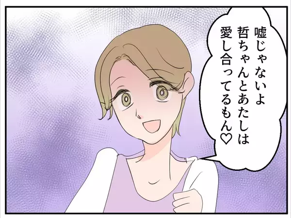 「【漫画】マタ友の妊娠はウソ？ うちの夫と「愛し合ってる」とは？【マタ友はストーカー Vol.1】」の画像