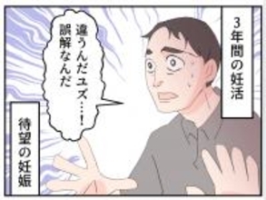 【漫画】マタ友の妊娠はウソ？ うちの夫と「愛し合ってる」とは？【マタ友はストーカー Vol.1】