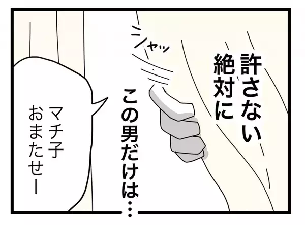 「【漫画】赤ちゃんだから浮気現場なんて記憶に残らないと思った？ 絶対許さない！【半分夫 Vol.81】」の画像