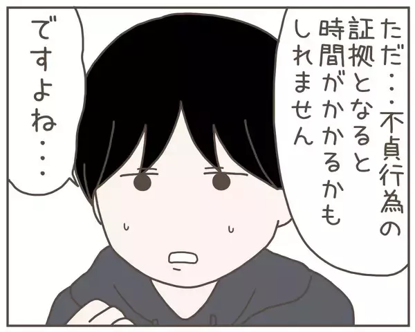 「妻のパソコンに裏切りの証拠をつかめ！ しかし暗証番号が…」の画像