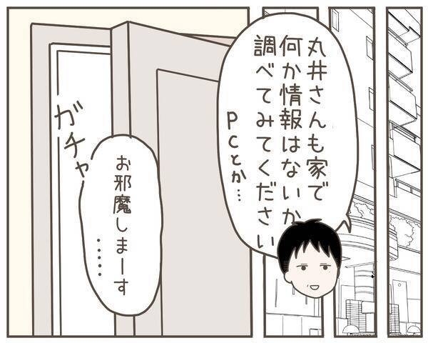 妻のパソコンに裏切りの証拠をつかめ！ しかし暗証番号が…