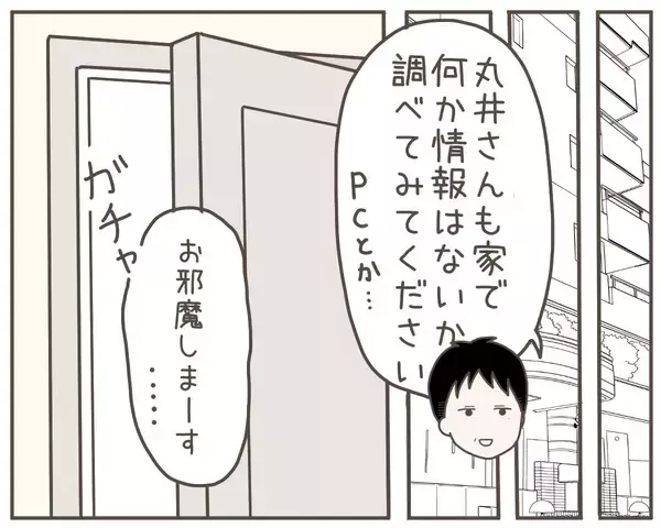 「妻のパソコンに裏切りの証拠をつかめ！ しかし暗証番号が…」の画像