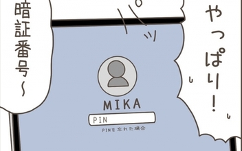 【漫画】妻のパソコンに裏切りの証拠をつかめ！ しかし暗証番号が…【妊娠中の妻にかくされた秘密 Vol.25】