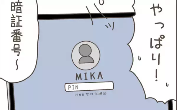 「妻のパソコンに裏切りの証拠をつかめ！ しかし暗証番号が…」の画像