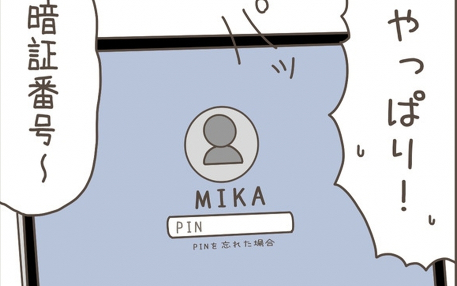 妻のパソコンに裏切りの証拠をつかめ！ しかし暗証番号が…