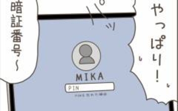 妻のパソコンに裏切りの証拠をつかめ！ しかし暗証番号が…